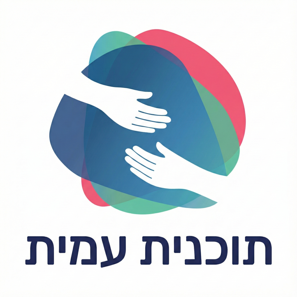 תכונית עמית למילואים